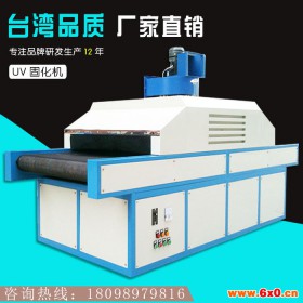 UV固化设备皮革上光机UV固化炉