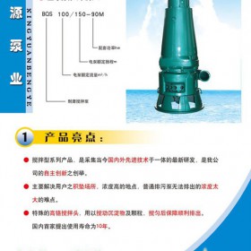 山东星源矿山设备  耐磨搅拌泵