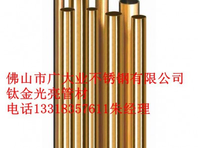 广大业不锈钢直缝焊管钛金拉丝楼梯扶手专用管材304 次酒店设备