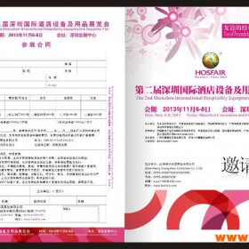 供应第二届深圳国际酒店设备及用品展览