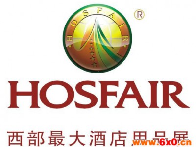 2015第十六届西安国际酒店设备用品