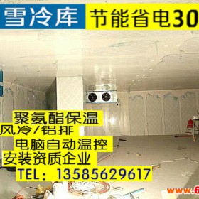 双温冷库 冷库 冷冻冷藏冷库 盐城市小型冷库 酒店设备