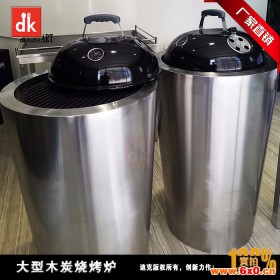 迪克森dk-skl 圆形烧烤炉 大型烧烤炉 酒店设备 自助餐设备