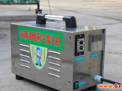 专业清洗设备 移动蒸汽洗车机 多功能清洗油烟设备 环保高效