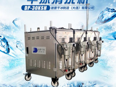 【迪普干冰】 供应自动化清洗设备 干冰自动化清洗设备 销售自动化清洗设备