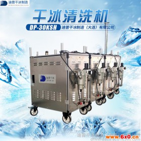 【迪普干冰】 供应自动化清洗设备 干冰自动化清洗设备 销售自动化清洗设备