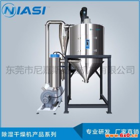 厂家直供工业除湿机抽湿机 PET结晶机NCR-160L PET结晶机预结晶系统 箱式干燥设备