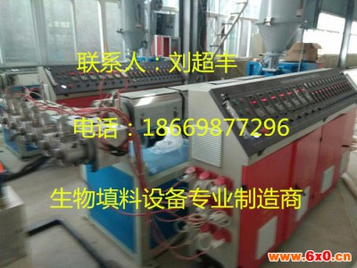 超丰塑料机械，生物填料设备，生物