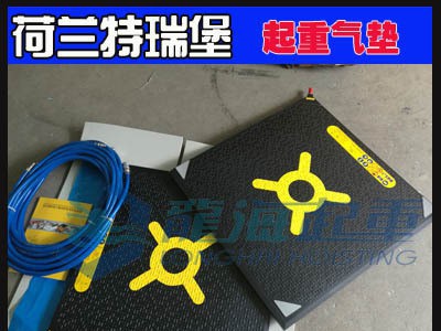 YTLB-1特瑞堡起重气垫,石油设备起升