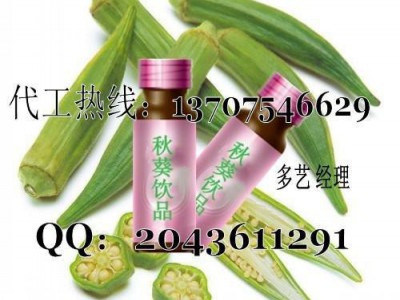 黄秋葵饮料加工|专业秋葵饮料OEM代加工厂