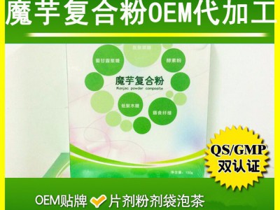 魔芋粉固体饮料代加工 专业粉剂代加