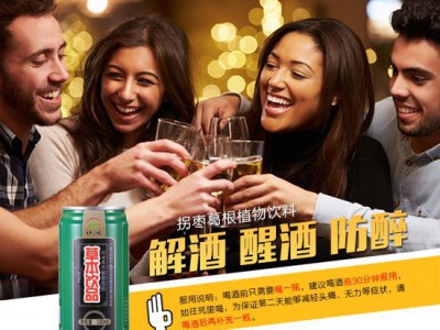 解酒饮料 解酒护肝 易拉罐功能饮料 OEM贴牌 代加工