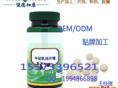 OEM牛初乳片代加工，牛初乳固体饮料