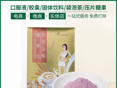 五谷杂粮能量包固体饮料 OEM贴牌代加工 各种剂量定制 源头厂家