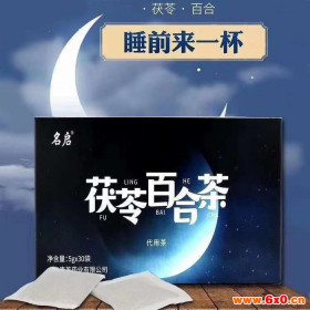 茯苓百合茶 安神助眠茶 茶饮料 酸枣仁袋泡茶饮料oem代加工 茯苓百合茶代加工