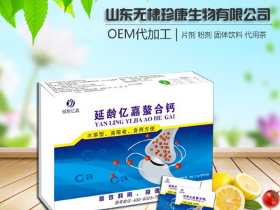 厂家专业贴牌代加工 螯合钙天门冬氨