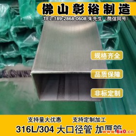 常平316l不锈钢方管76.2*76.2*1.8饮料加工设备用管