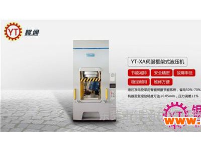河源液压机_银通机械(图)_400吨四柱