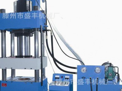 滕州盛丰机械y32-315T四柱三梁液压机 315吨四柱液压机