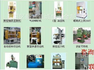 广东液压机,广州液压机设备,深圳液
