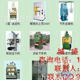 广东液压机,广州液压机设备,深圳液压压床,惠州液压机械厂家