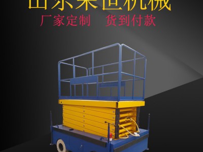自行行走升降平台供应优选山东荣世液压机械