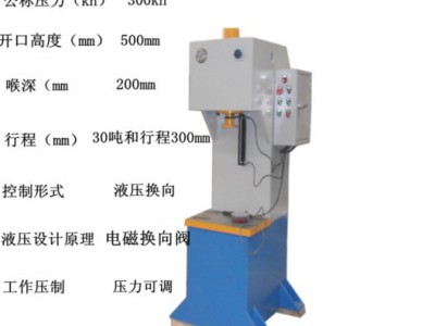 单臂液压机  40t小型单柱液压机优质