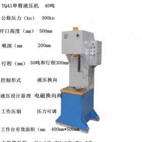 单臂液压机  40t小型单柱液压机优质油压机 滕州金润机械有限公司