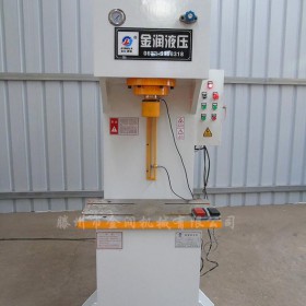 金利YQ41-40T单臂液压 单柱液压机 液压机械厂家质保