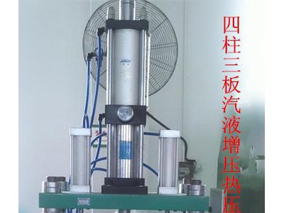 液压机|液压冲压机械|金属成型液压机|四柱液压机|龙岗液压机供应