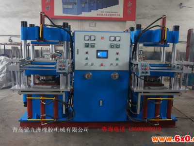 100T全自动双联橡胶硫化机 锦九洲橡