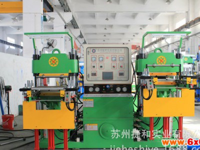 【捷和实业】全自动平板硫化机200T 