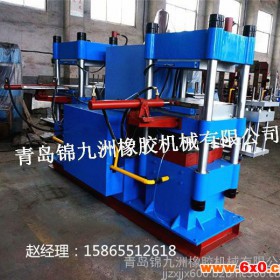 锦九洲XLB-D1.00MN橡胶机械