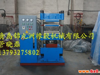 锦九洲橡胶机械  100吨橡胶平板硫化机  体育器材专用平板硫化机  全自动橡胶平板硫化机