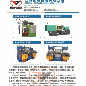 江苏拓威橡胶机械专家，专业生产硫化设备，型号齐全价格实惠