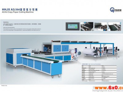 HHJX1100-1300型浙江纸加工机械 分切机