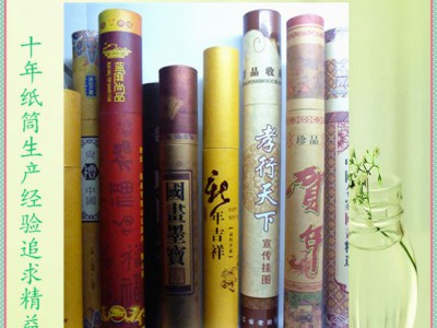 专业定做各种精制书画挂历包装纸筒欢迎来样加工