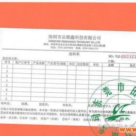 【田木】定做无碳复写纸联单印刷加工 印刷3联机打入库单印色清