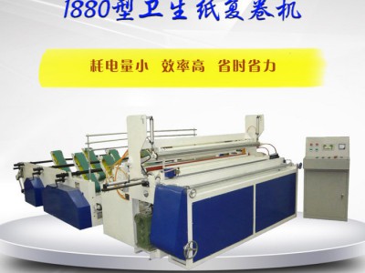 纸品加工设备 卫生纸复卷机 新型压