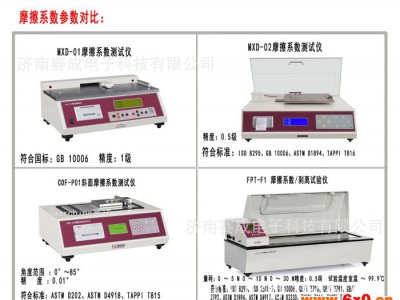 油墨印刷表面摩擦系数检测设备