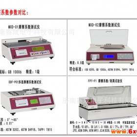 油墨印刷表面摩擦系数检测设备