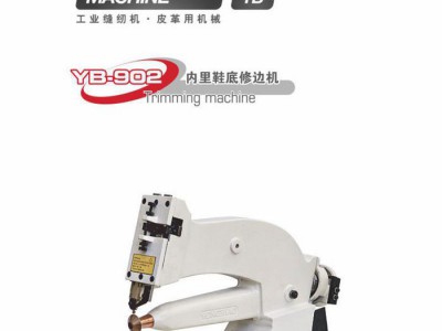 直销 YB-902内里鞋底修边机 简单实用制鞋机械