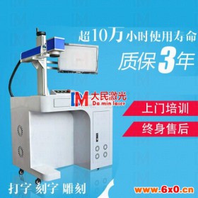 激光设备选大民广州木制鞋材标志激光打标机 DMCO732