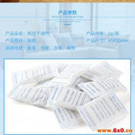 河南信阳市食品、服装、茶叶，制鞋，电器等专用0.5g-1000g可定制的硅胶干燥剂 0.5g矿物干燥剂