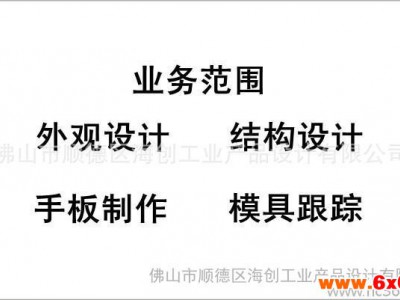 提供制鞋机外观设计、结构设计、产品创意设计、工业设计、配色设计
