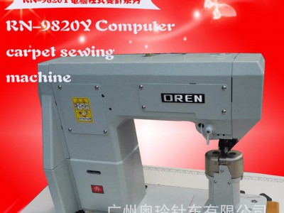 专业制鞋缝纫机设备奥玲RN-9820Y罗