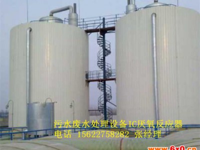 造纸厂污水设备 水设备 IC厌氧反应器  AL-166A