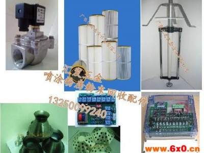 生产涂装粉柜粉末回收配件,喷粉柜配件,涂装设备整套喷粉房配件