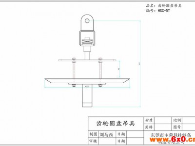 供应东莞主荣悬挂链条-- 五吨齿轮圆盘吊具. 悬挂式输送机, 涂装设备 ,架空流水线专用. 其他涂装设备及配附件