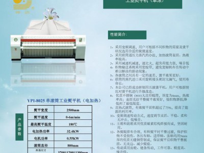 洗涤宾馆 酒店布草设备 整熨设备PY I 8025电加热单滚
